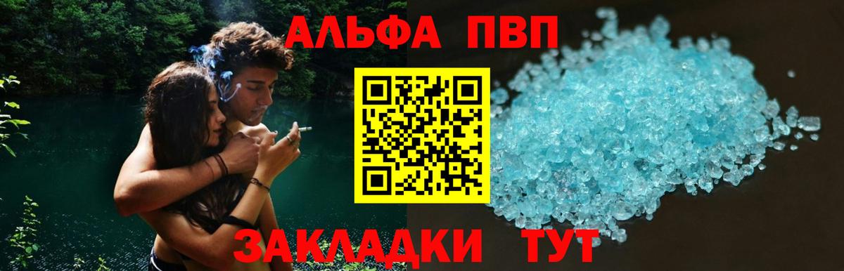 A PVP мука  Alpha PVP крисы CK  Alfa_PVP  Вход с VPN  A-PVP мука  Геленджик 