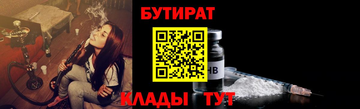 Бутират вода Геленджик