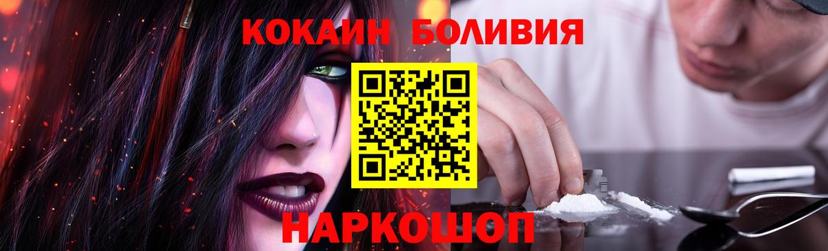 КОКАИН Колумбийский  Кокаин Боливия  Cocaine  Вход с VPN  Геленджик 
