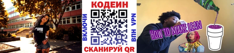 Кодеиновый сироп Lean Purple Drank  даркнет как зайти  Геленджик  кракен онион 