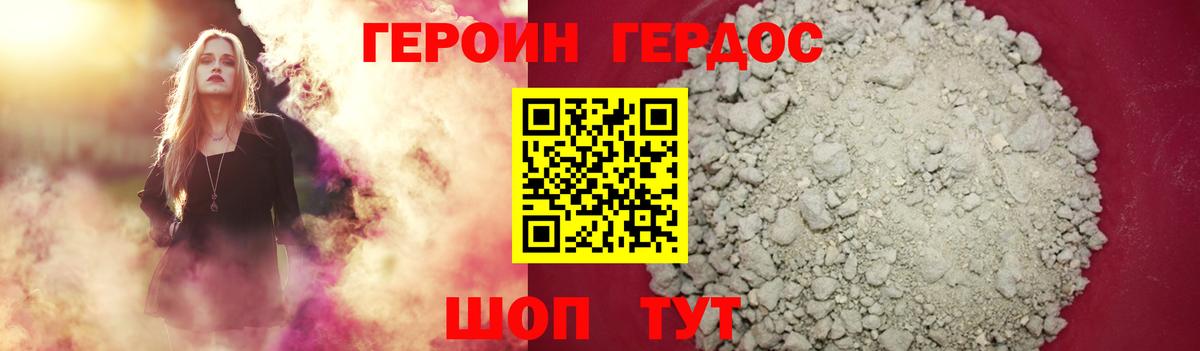 Геленджик  ГЕРОИН герыч  ГЕРОИН  Вход с VPN 