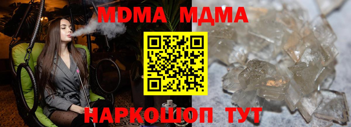 MDMA кристаллы  МДМА  Геленджик  Вход с VPN  МДМА Molly 