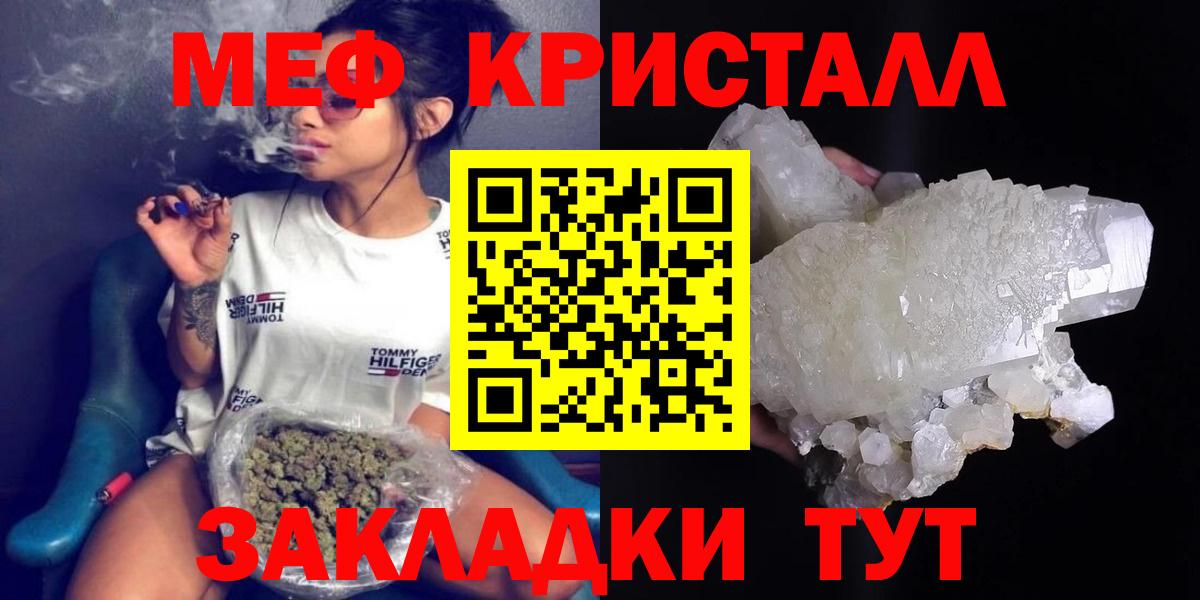 Меф мяу мяу кристаллы Геленджик