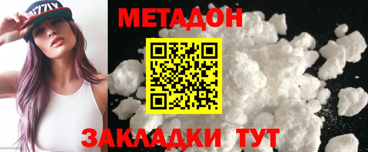 Метадон methadone  Метадон methadone  Геленджик  Вход с VPN 
