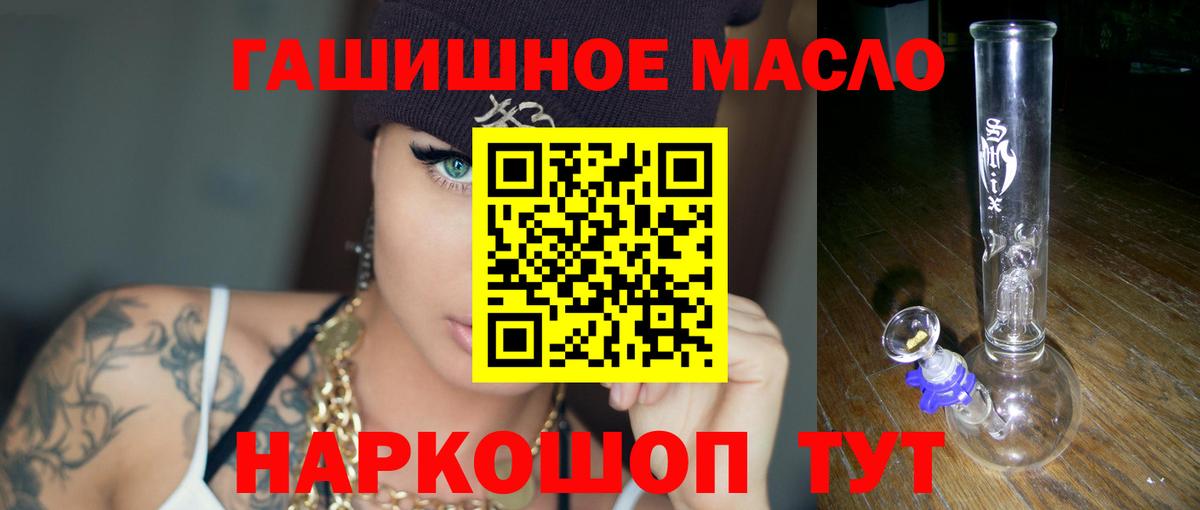 наркота  Вход с VPN  Геленджик  Дистиллят ТГК гашишное масло 